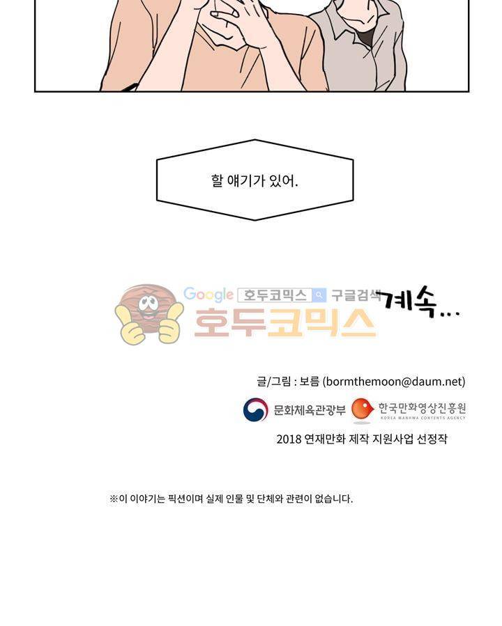 내 사사로운 사생활 22화 12