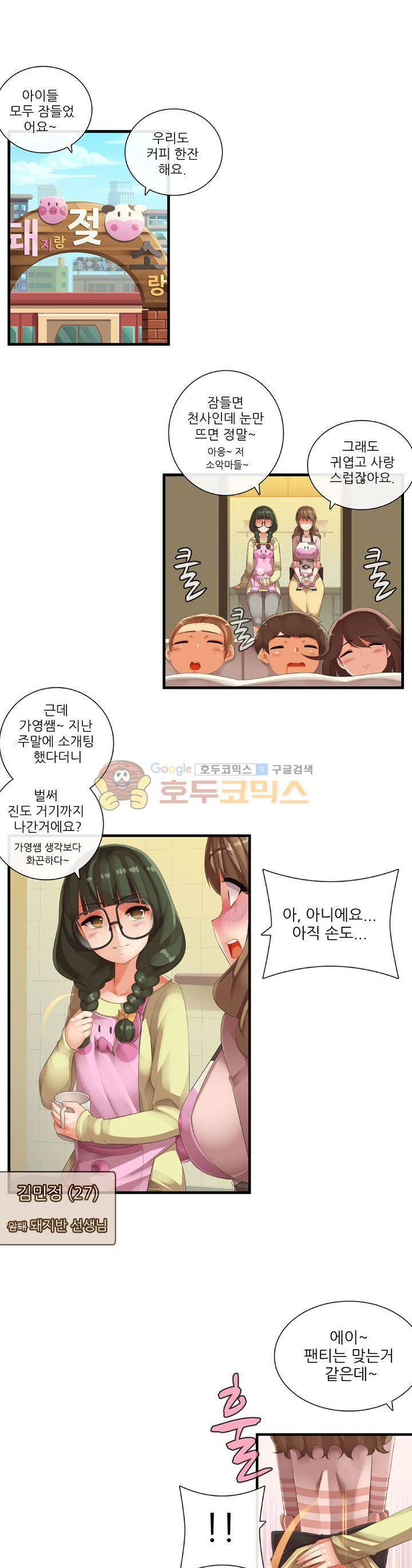 여친은 발정기 시즌2 8화 1