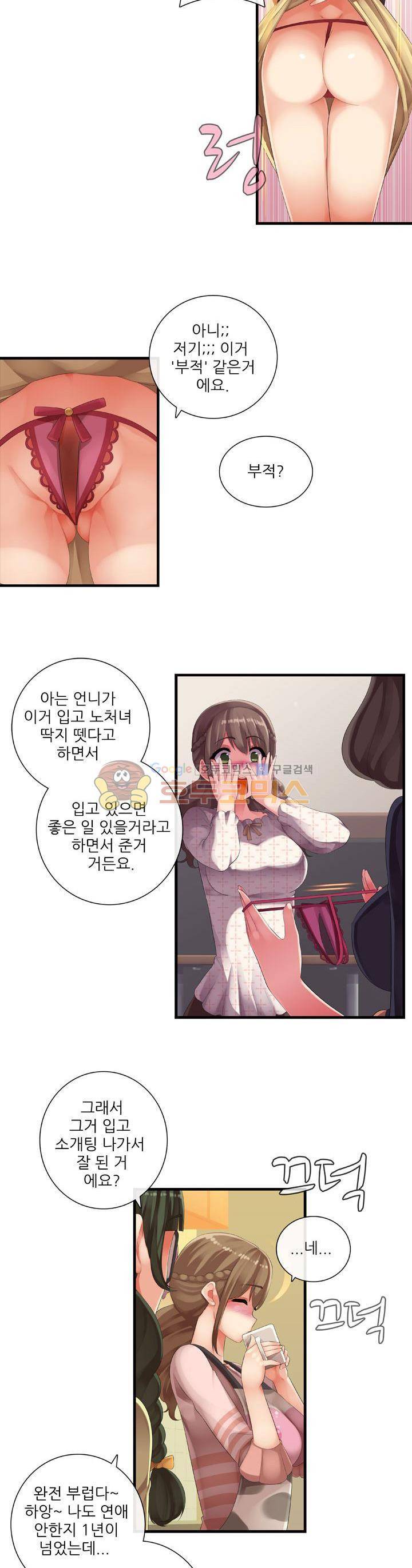 여친은 발정기 시즌2 8화 2