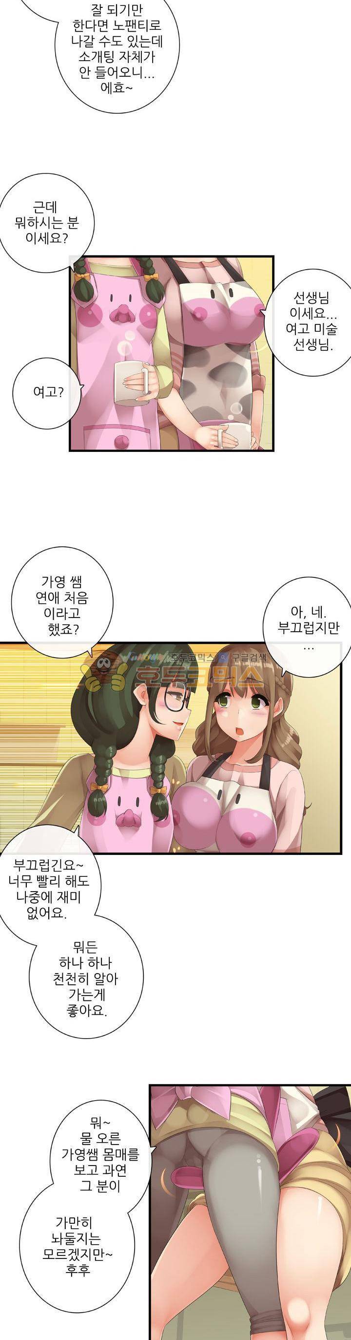 여친은 발정기 시즌2 8화 3