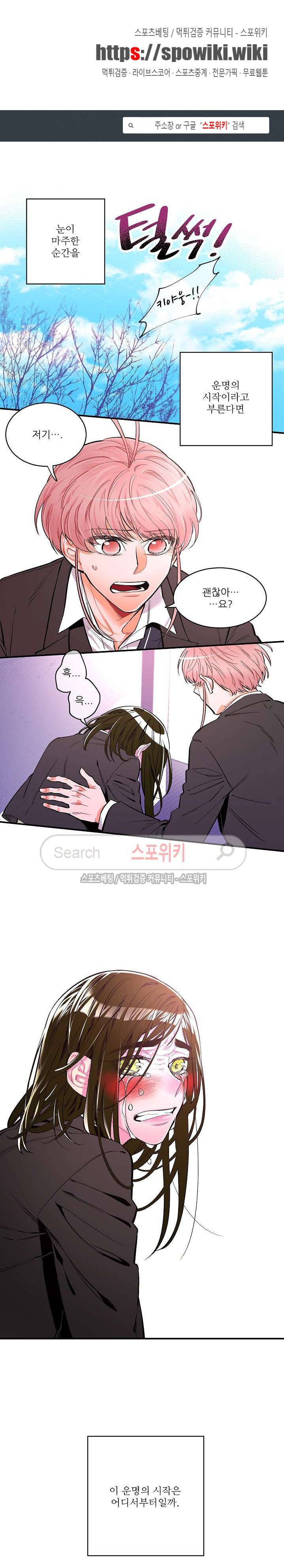 엇갈림의 바다 외전 1화 1
