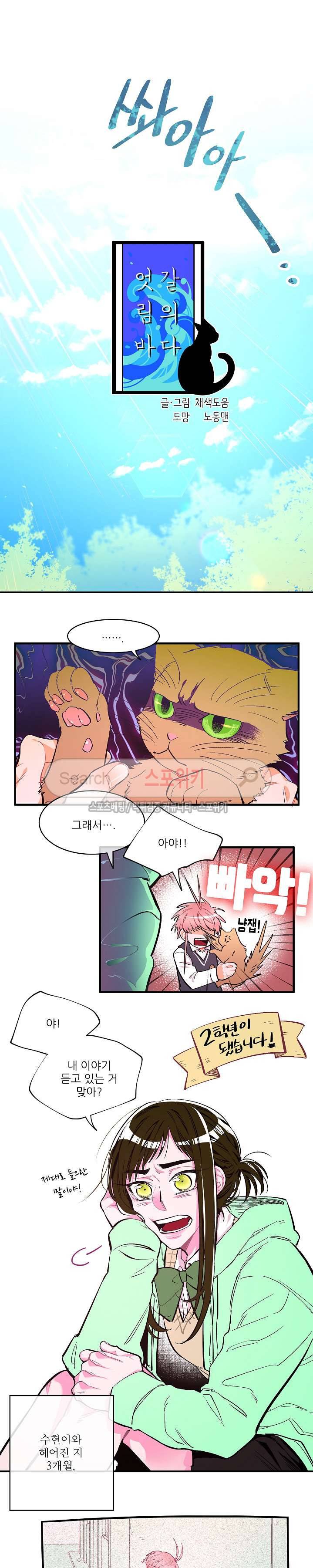 엇갈림의 바다 외전 1화 2