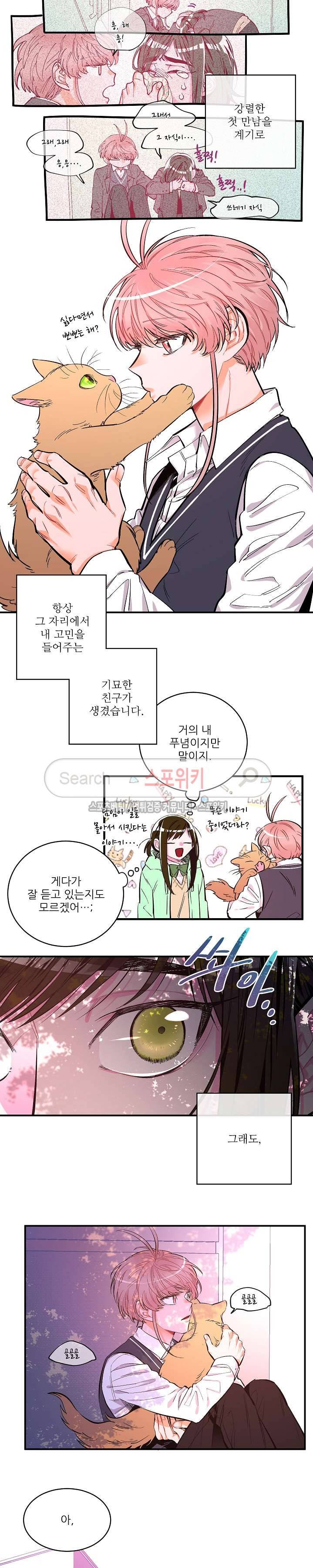 엇갈림의 바다 외전 1화 3