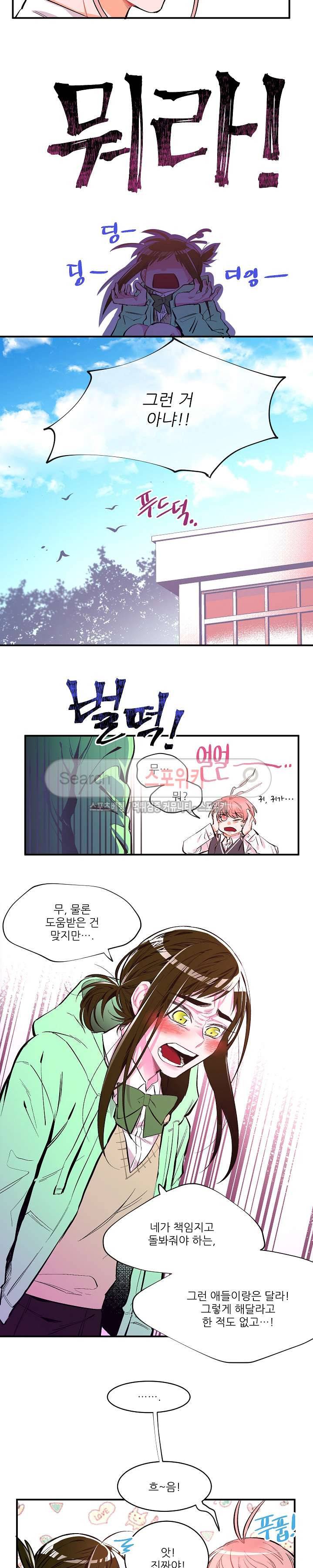 엇갈림의 바다 외전 1화 6