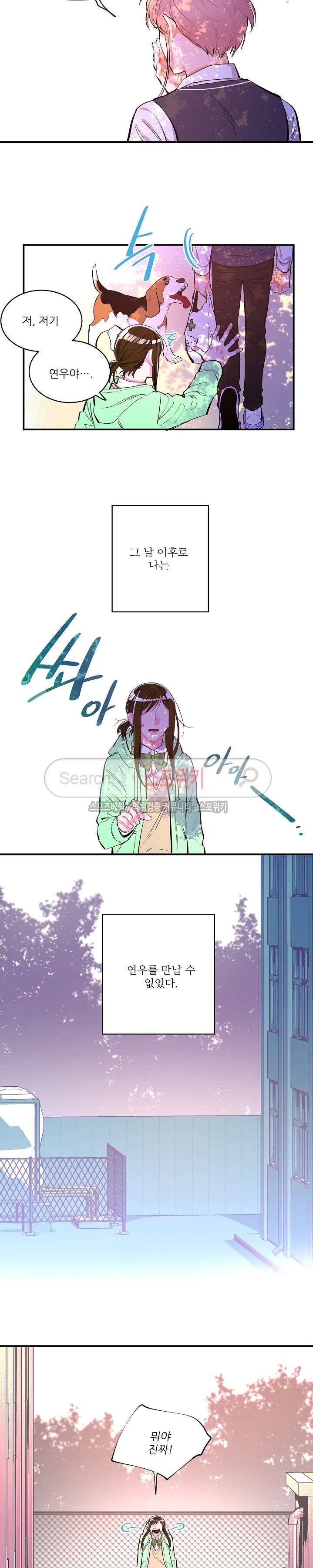 엇갈림의 바다 외전 1화 8