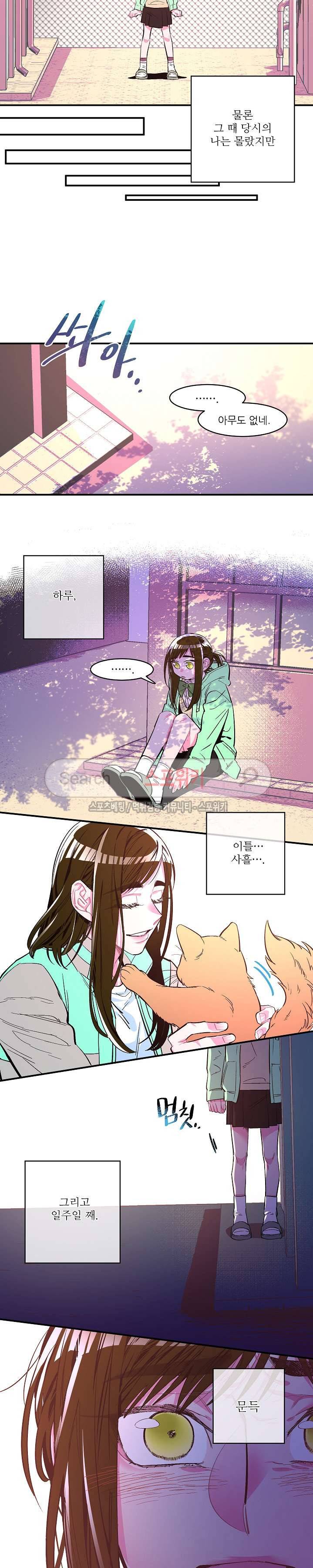 엇갈림의 바다 외전 1화 9