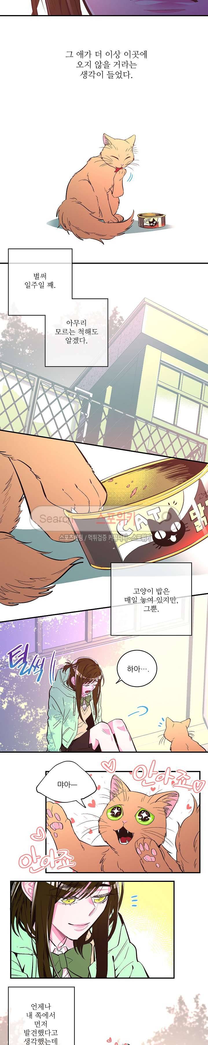 엇갈림의 바다 외전 1화 10
