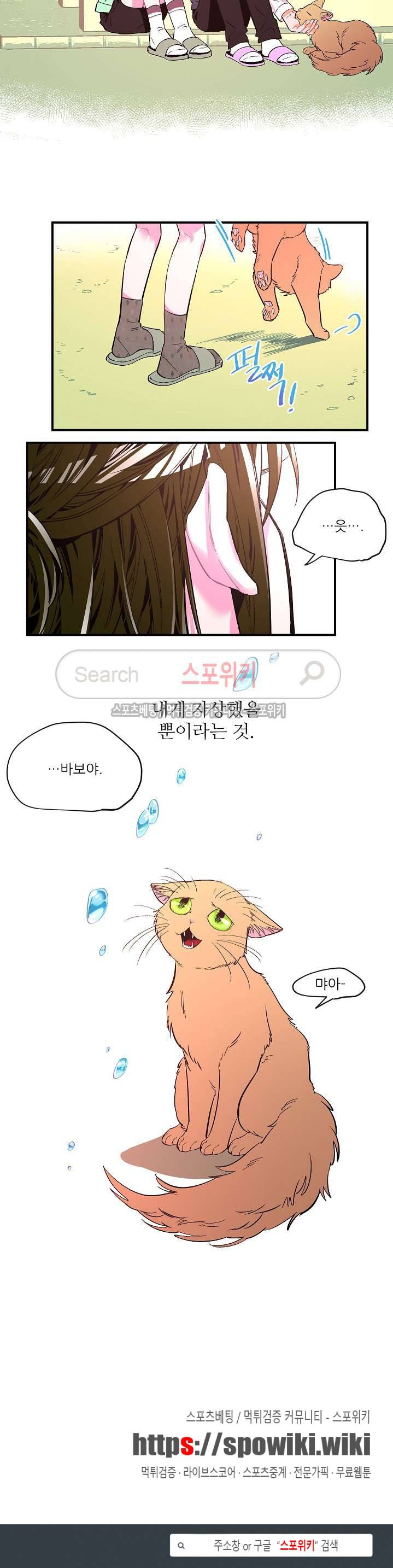 엇갈림의 바다 외전 1화 12