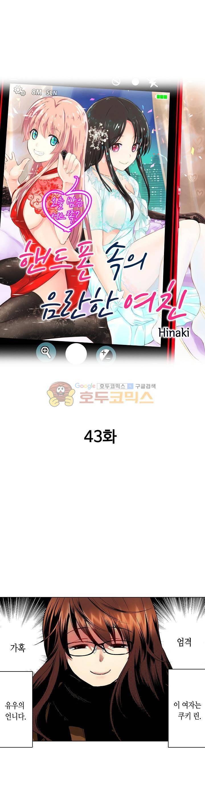 핸드폰 속의 음란한 여친 43화 1