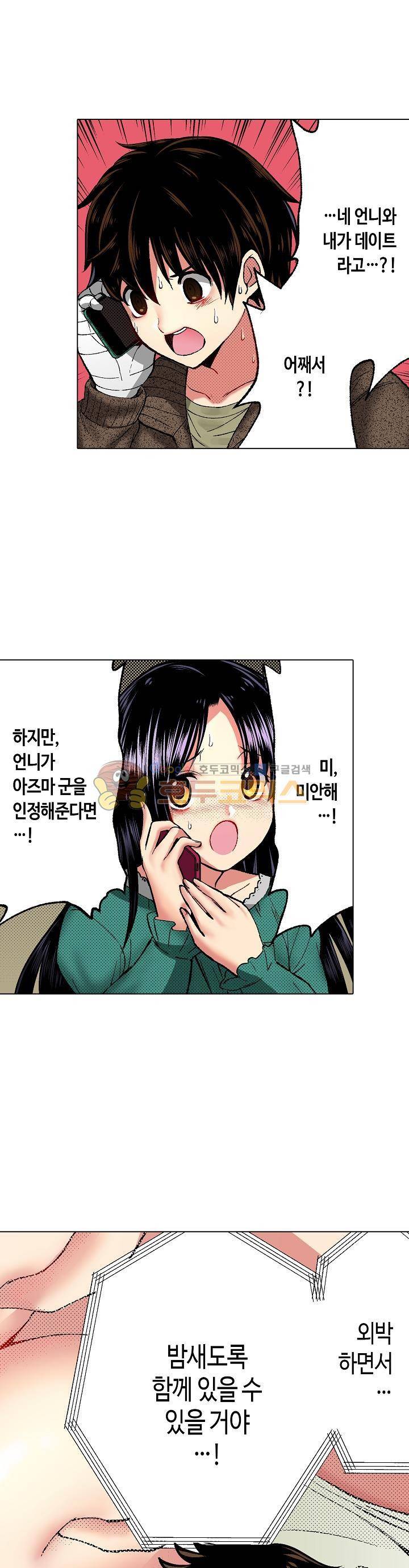 핸드폰 속의 음란한 여친 43화 2