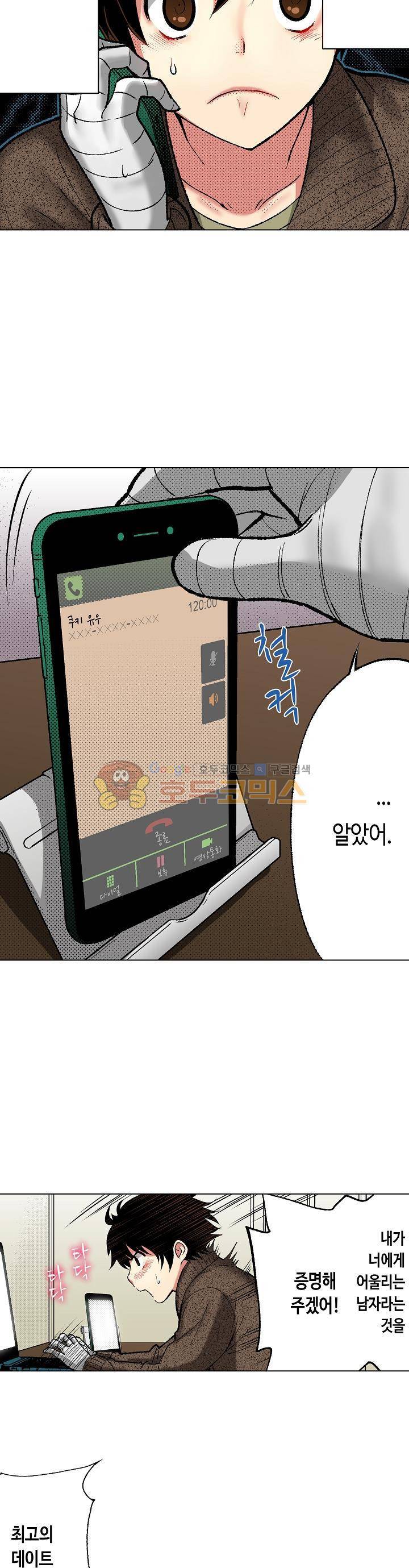 핸드폰 속의 음란한 여친 43화 4