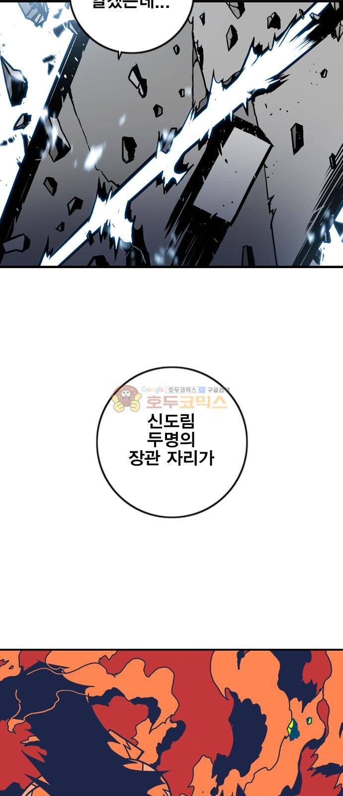 신도림 118화 - 딱지치기 4
