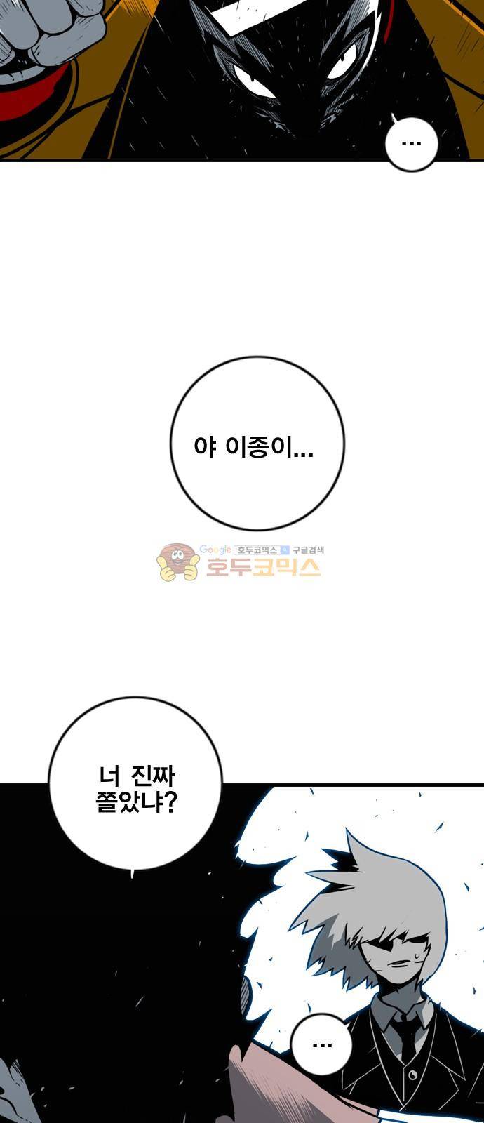 신도림 118화 - 딱지치기 9