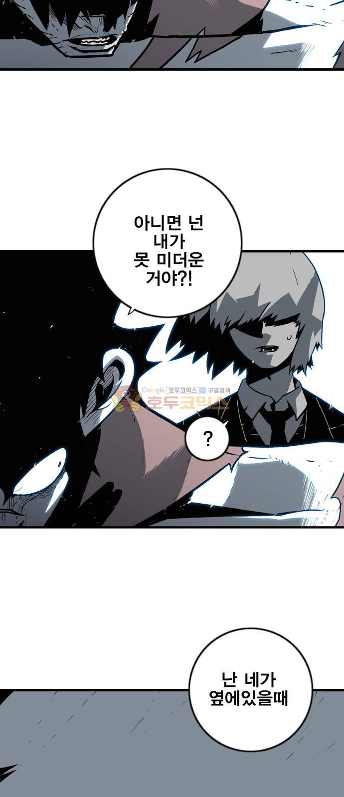 신도림 118화 - 딱지치기 10