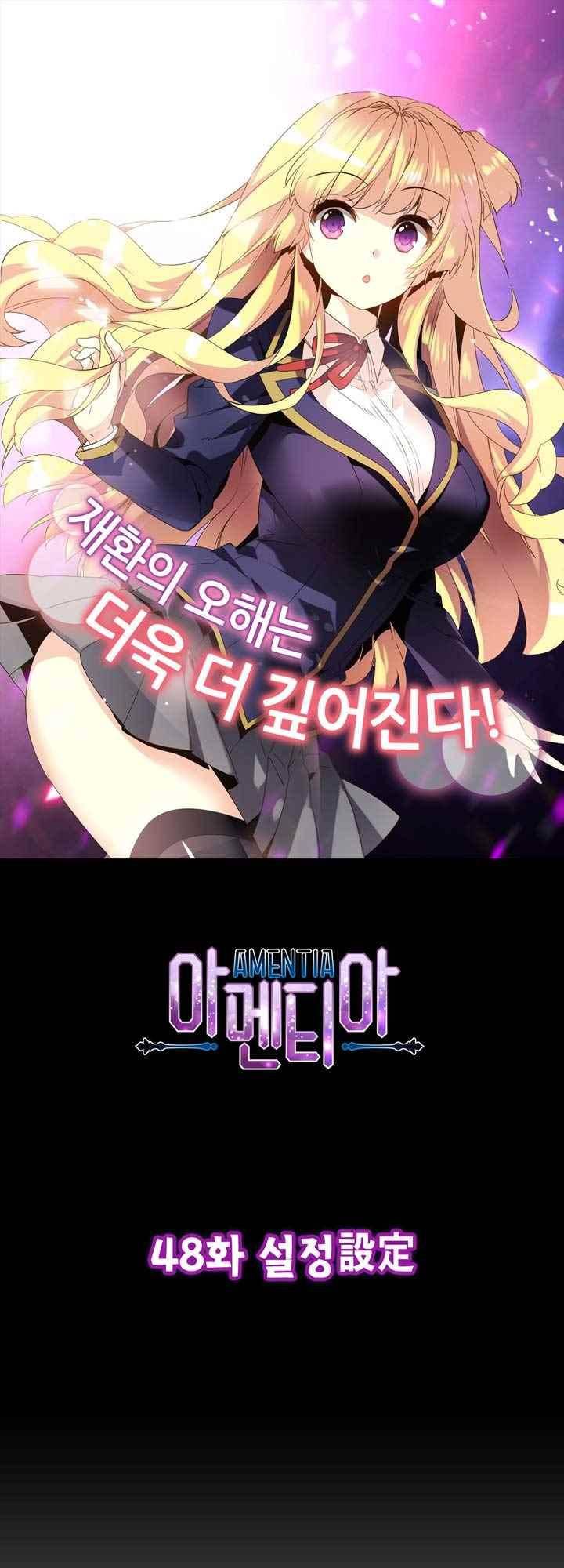 아멘티아 50화 2