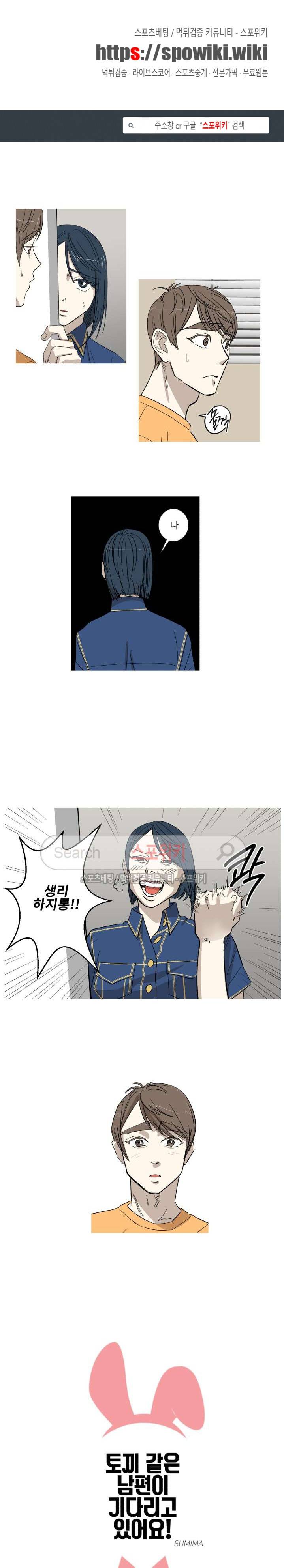 토끼같은 남편이 기다리고 있어요! 4화 1