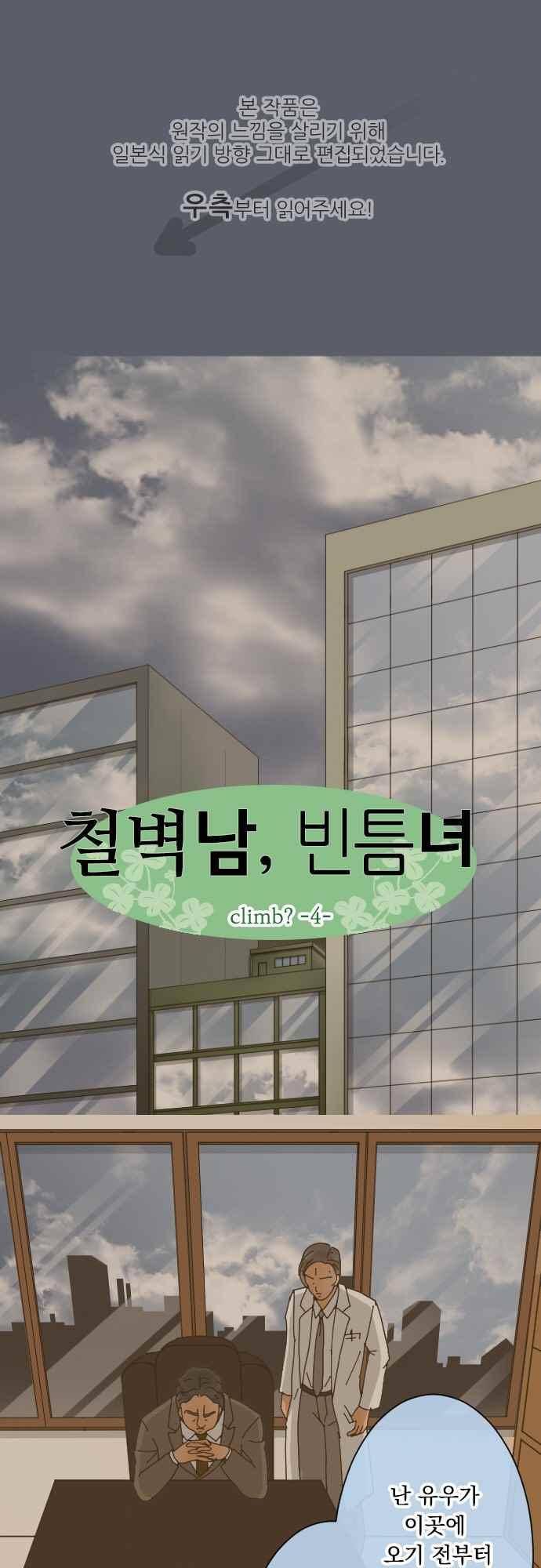 철벽남,빈틈녀 126화 1