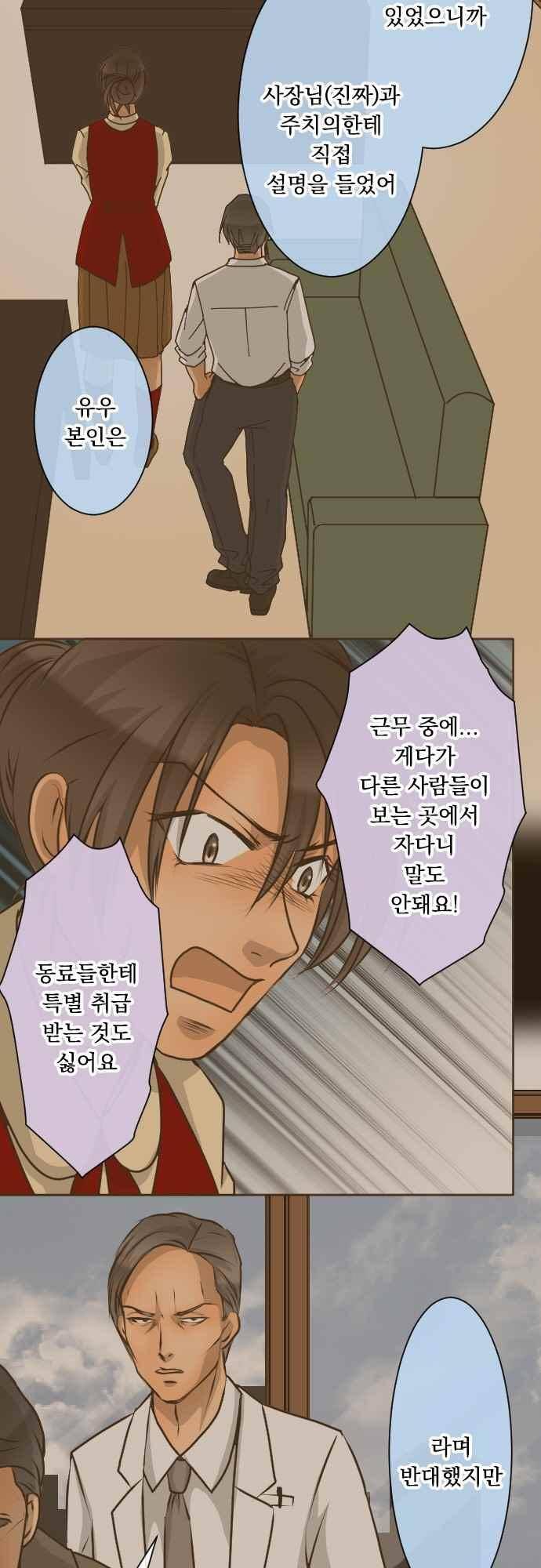 철벽남,빈틈녀 126화 2