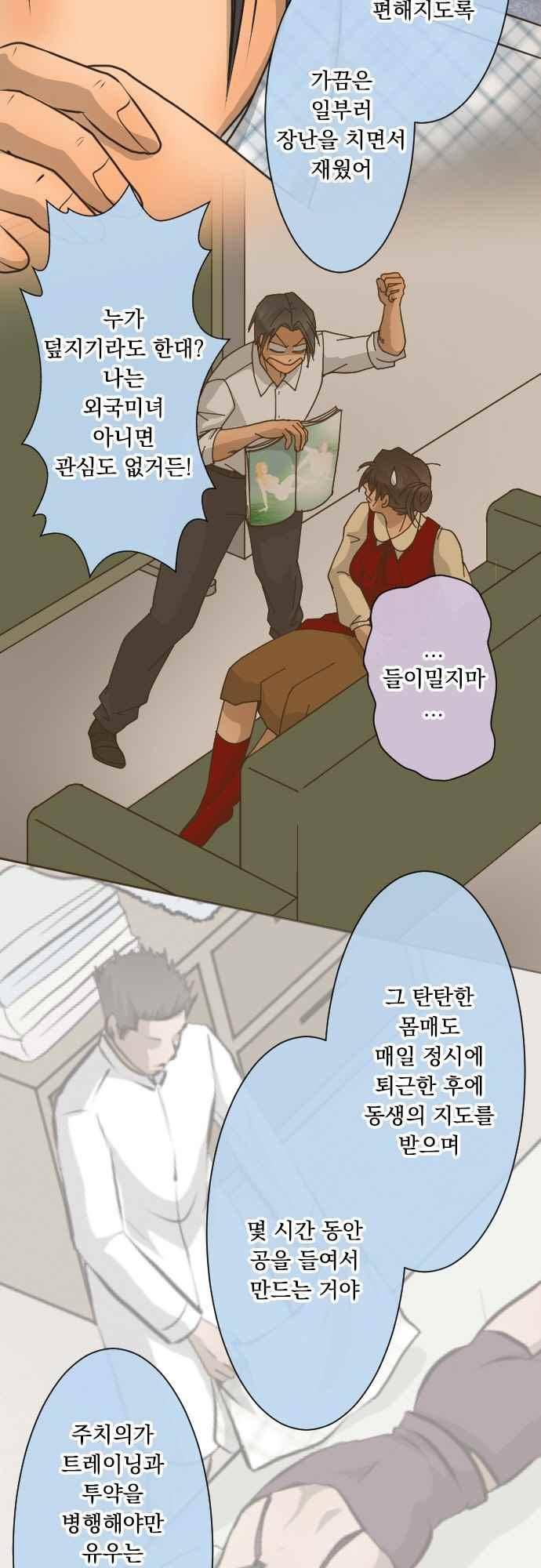 철벽남,빈틈녀 126화 4