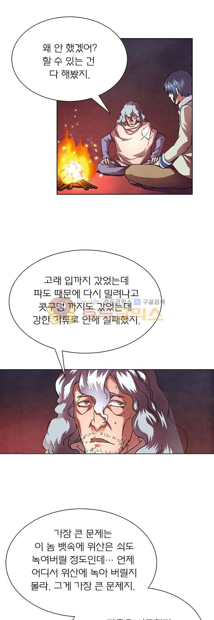 최후의 소환사 49화 7