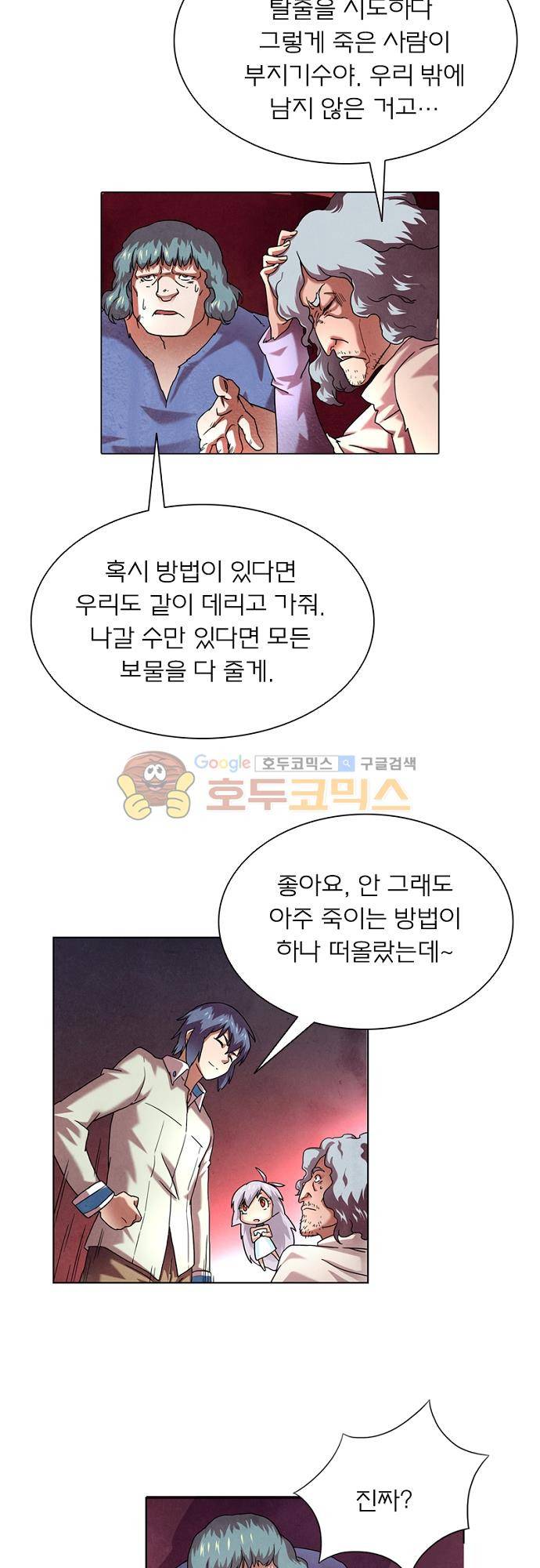 최후의 소환사 49화 8