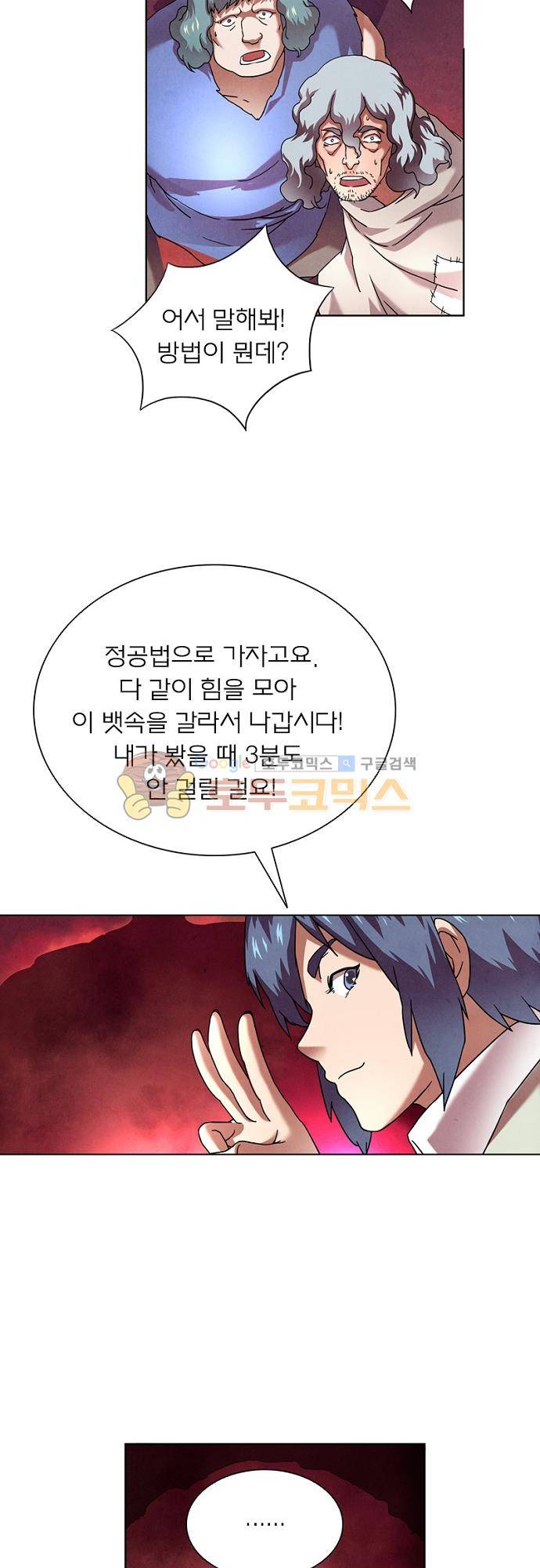 최후의 소환사 49화 9