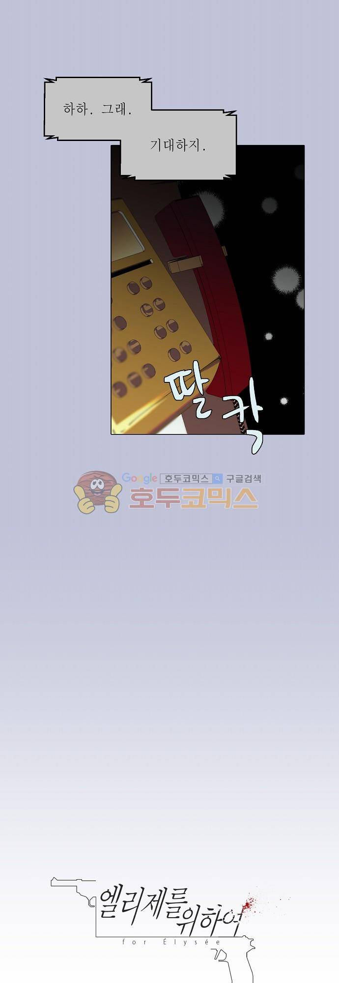 엘리제를 위하여 46화 4