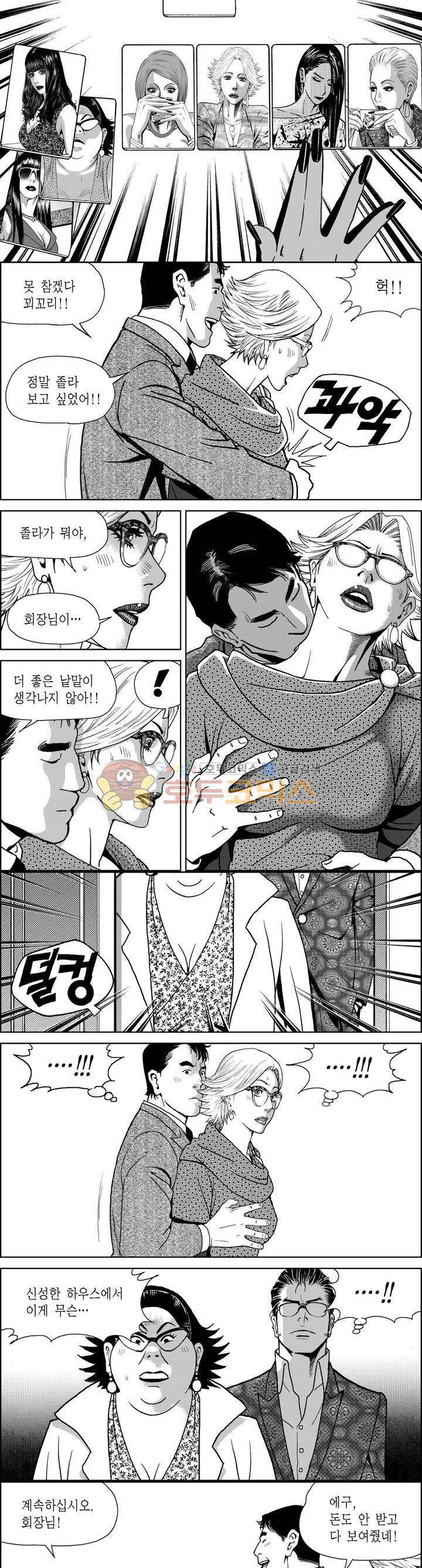 갬블파티 131화 2