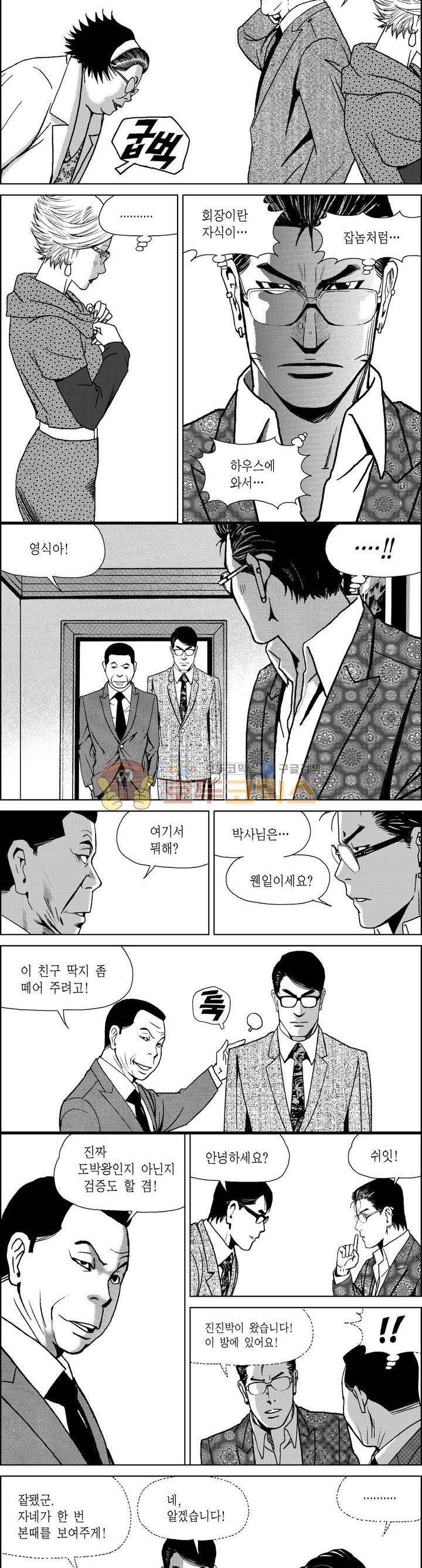 갬블파티 131화 3