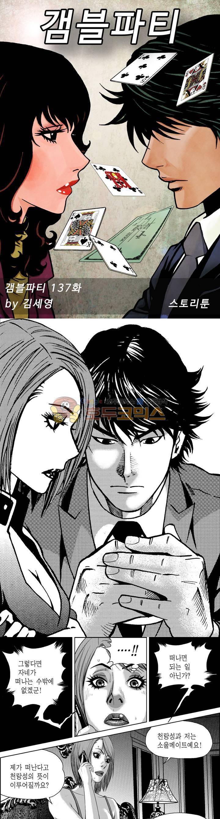 갬블파티 137화 1