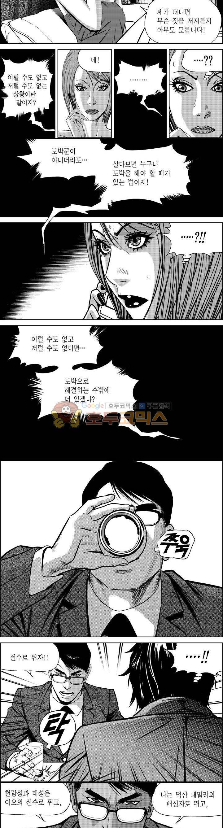 갬블파티 137화 2