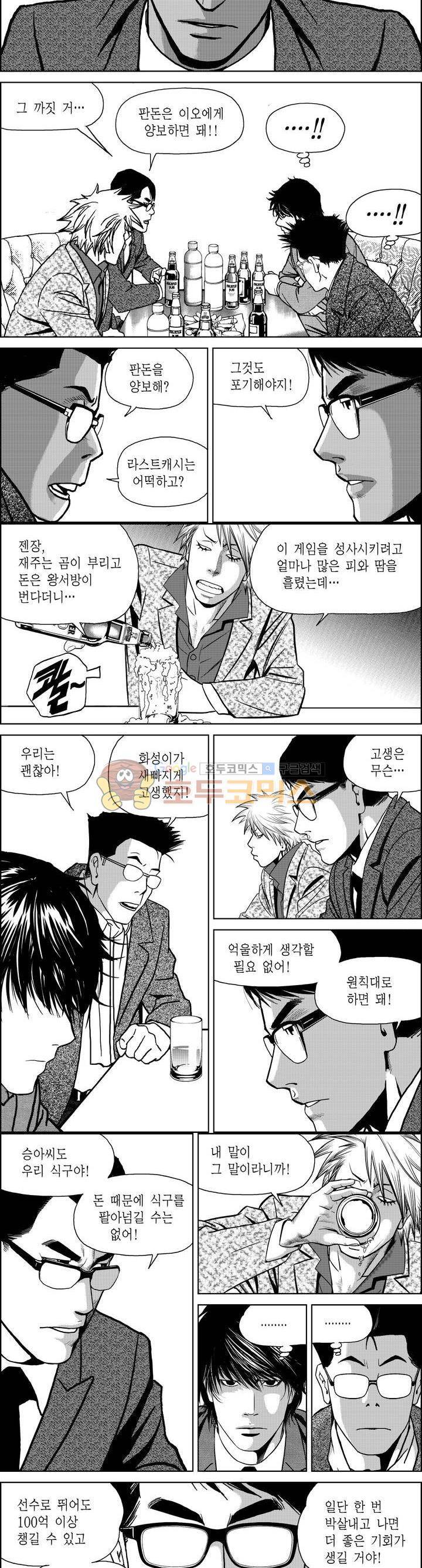 갬블파티 137화 3