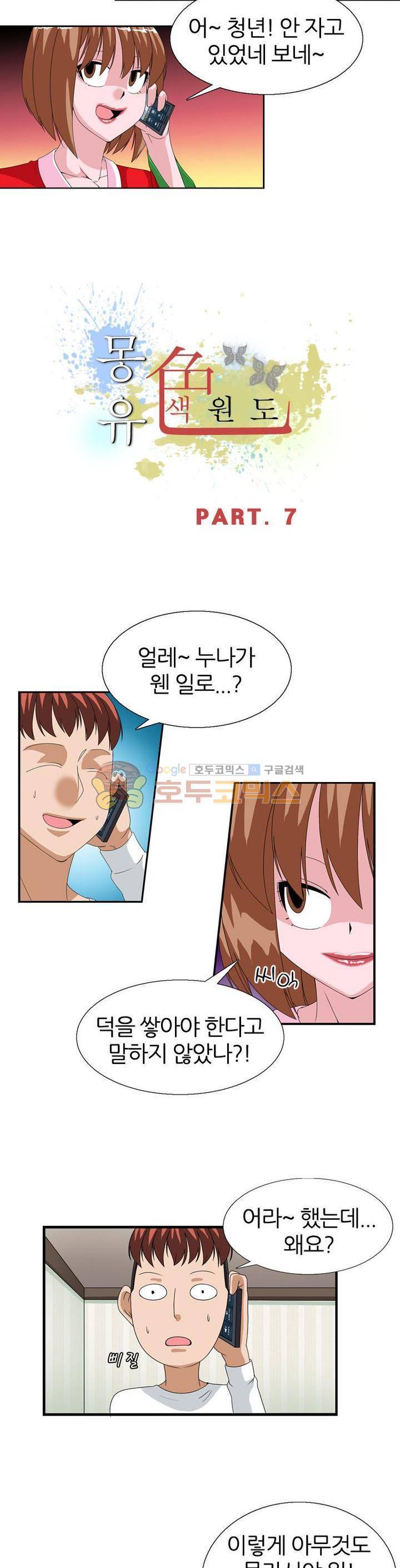 몽유색원도 7화 2