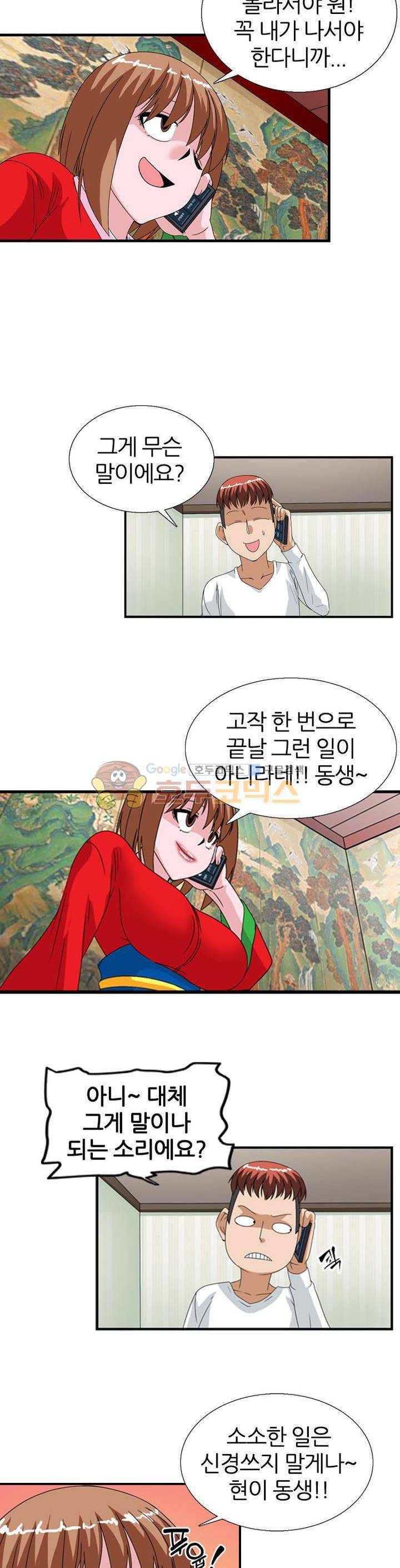 몽유색원도 7화 3