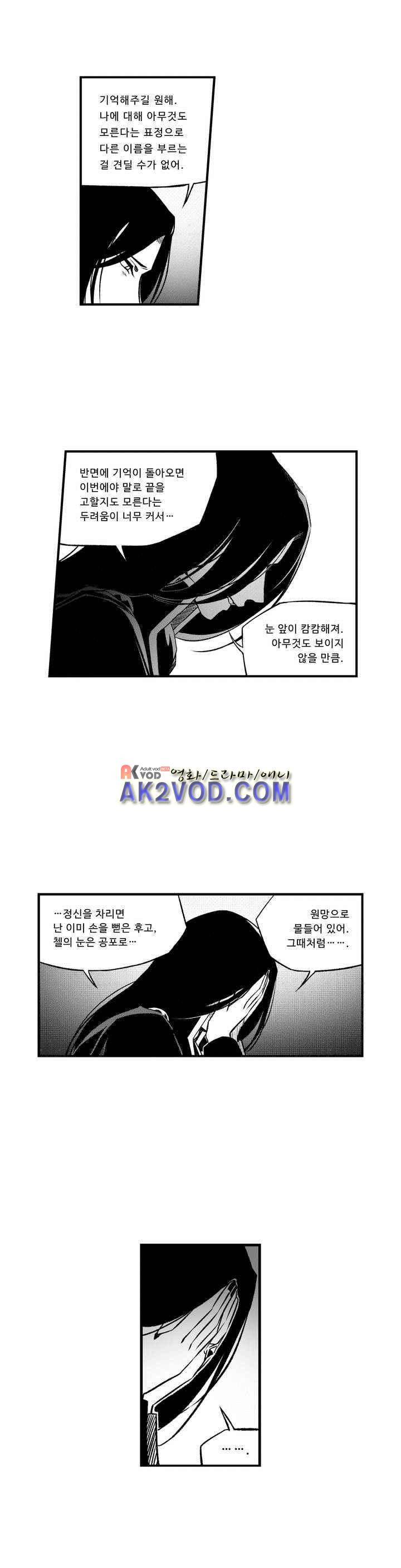 검은 깃털의 흉터 17화 3