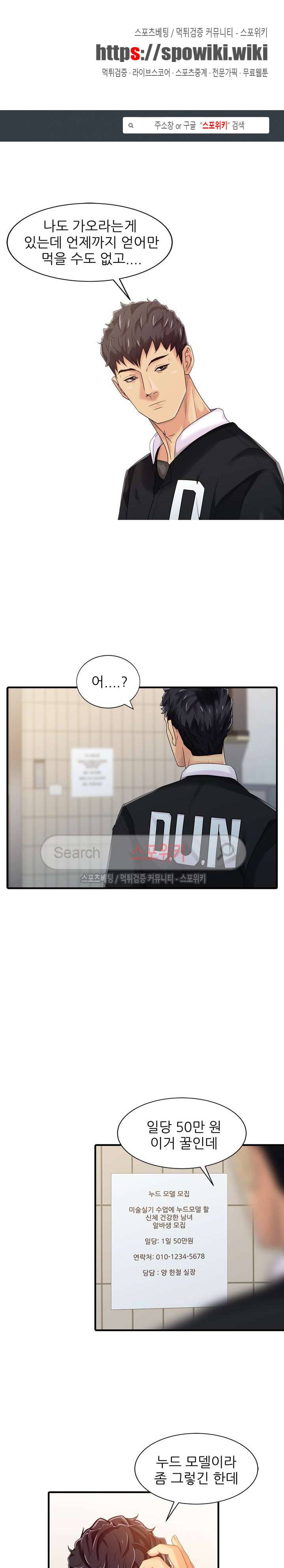 너를 위해 2화 1