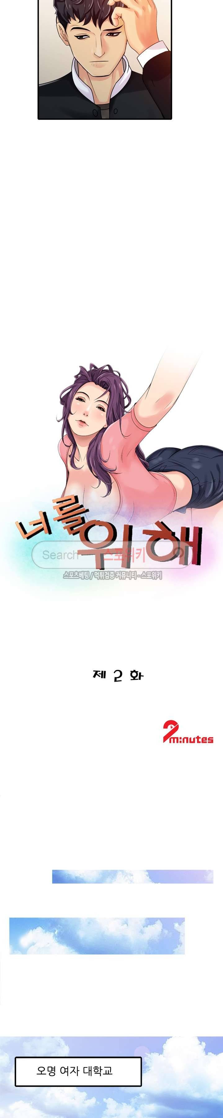 너를 위해 2화 2