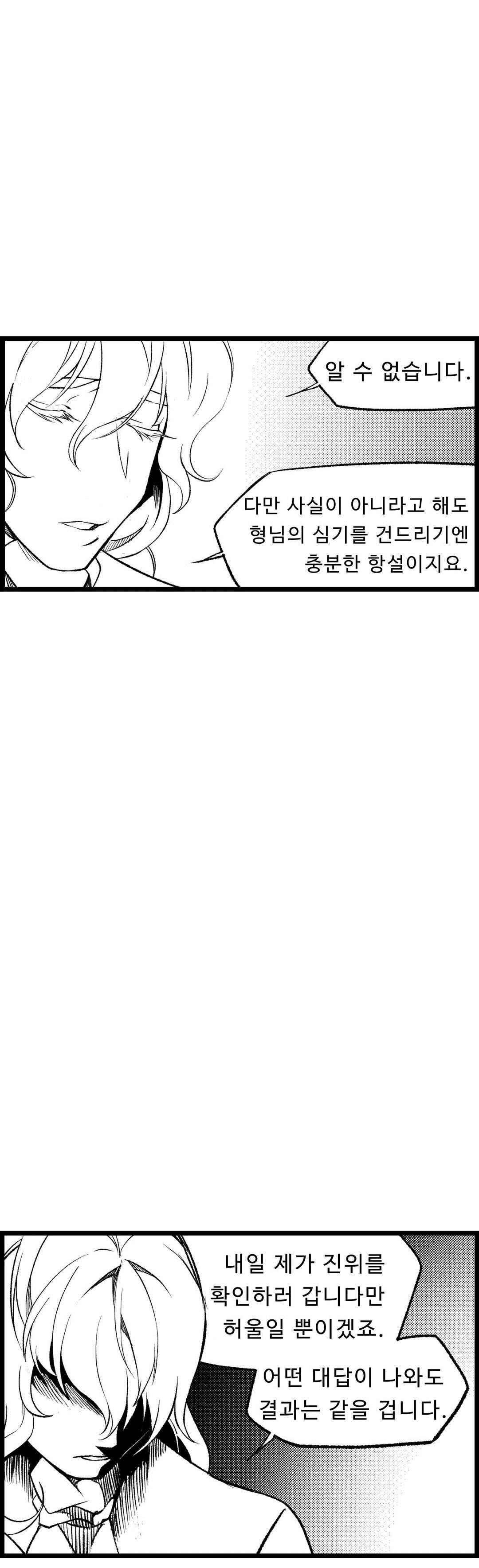 검은 깃털의 흉터 33화 10