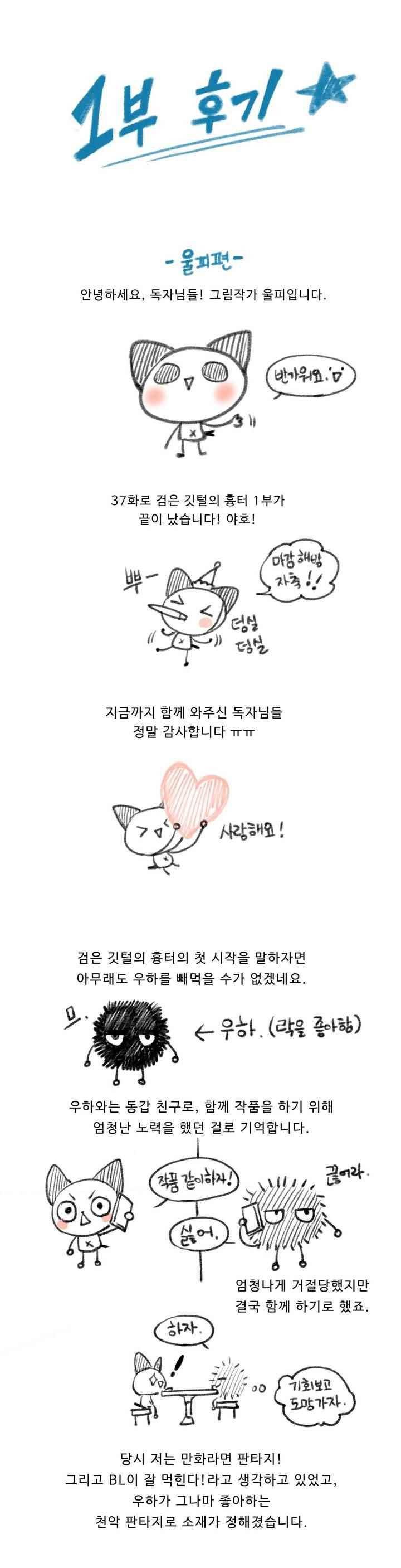 검은 깃털의 흉터 37.1화 1