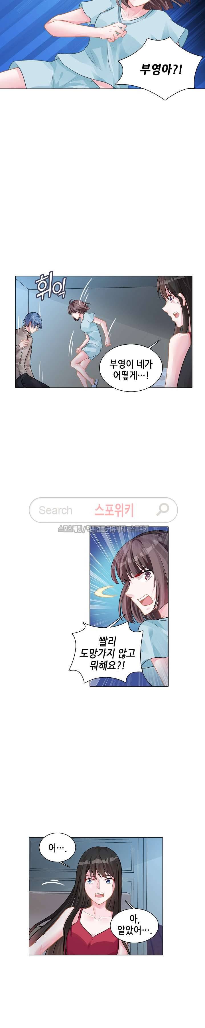 하룻밤 아내 141화 2