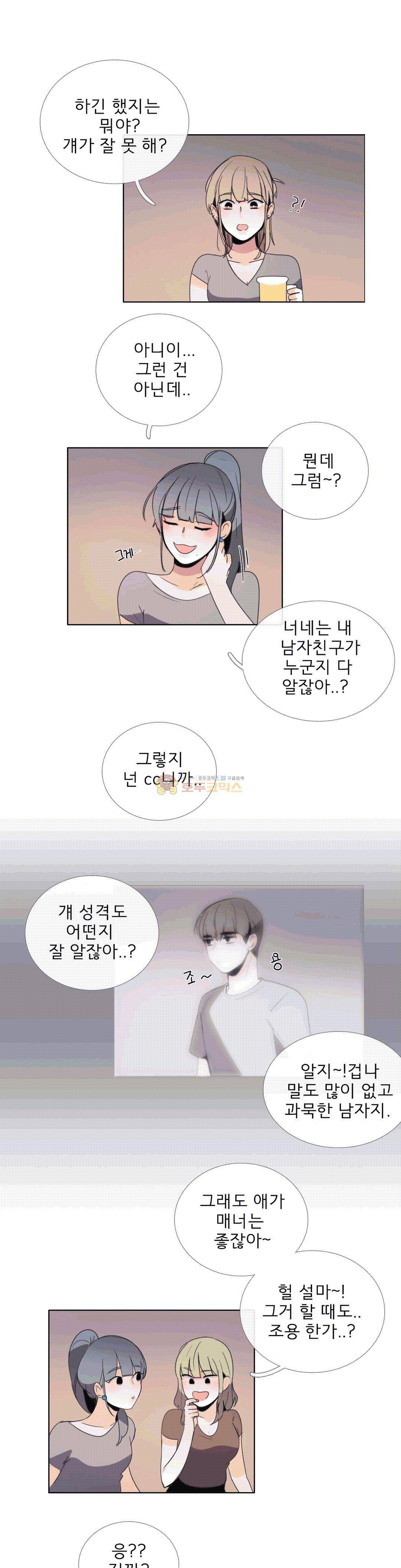 톡투미 97화 - 그럴 수도 있지 뭐 1