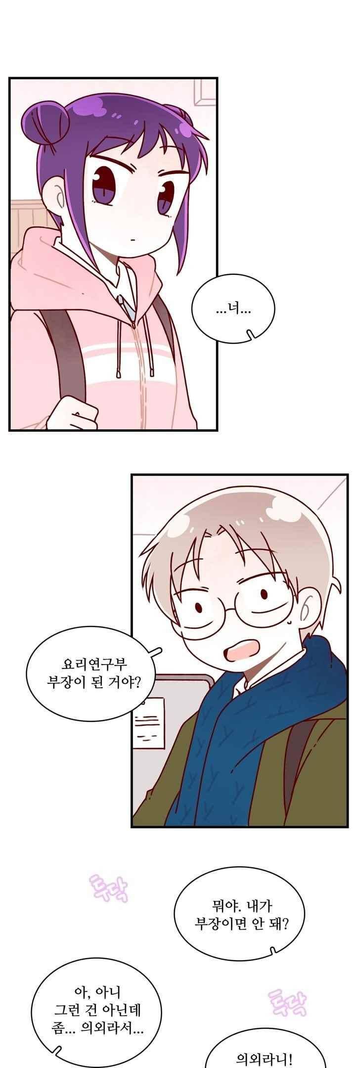달콤한 시간 60화 1