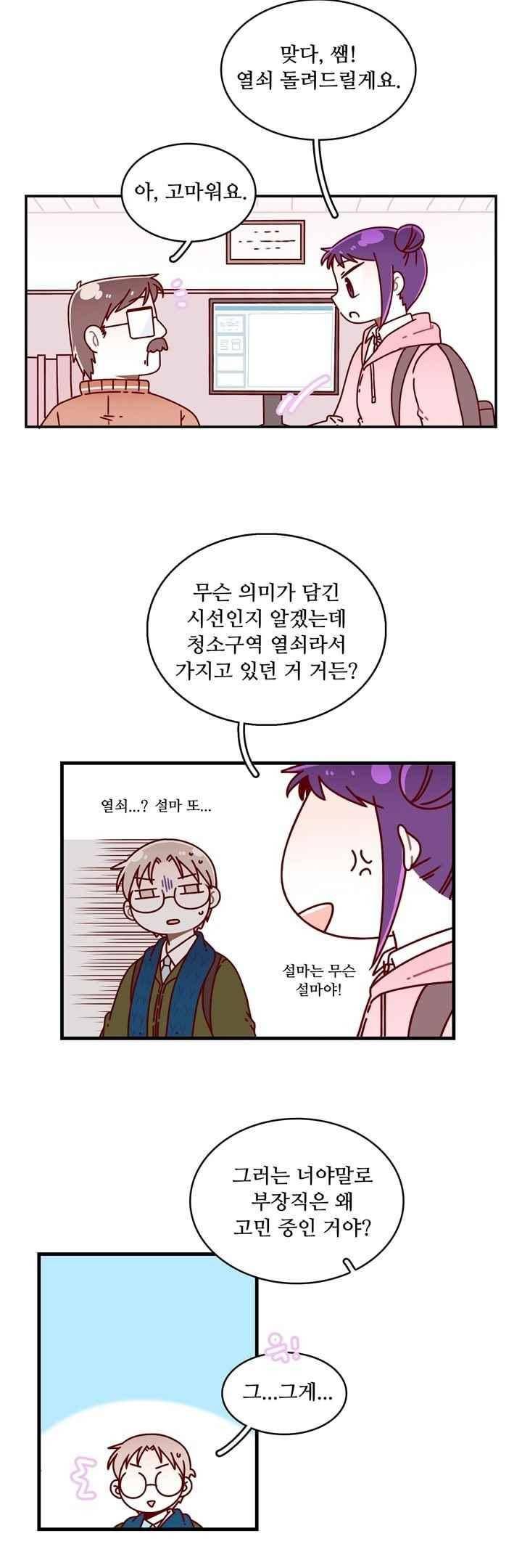 달콤한 시간 60화 3