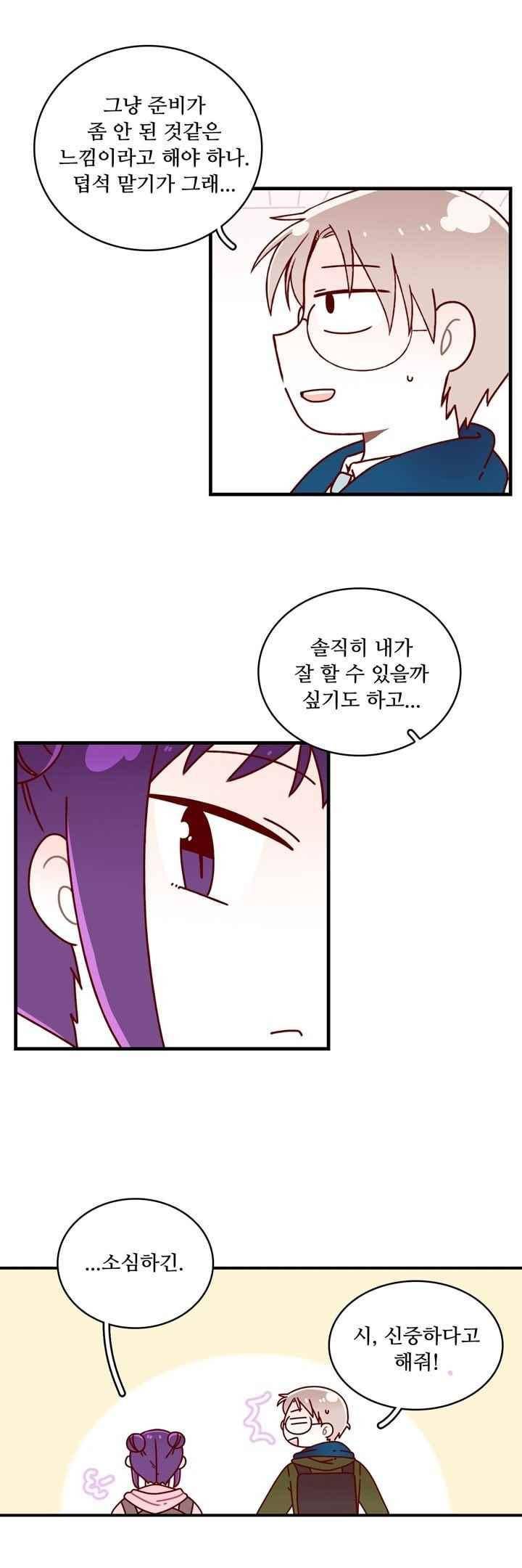 달콤한 시간 60화 4