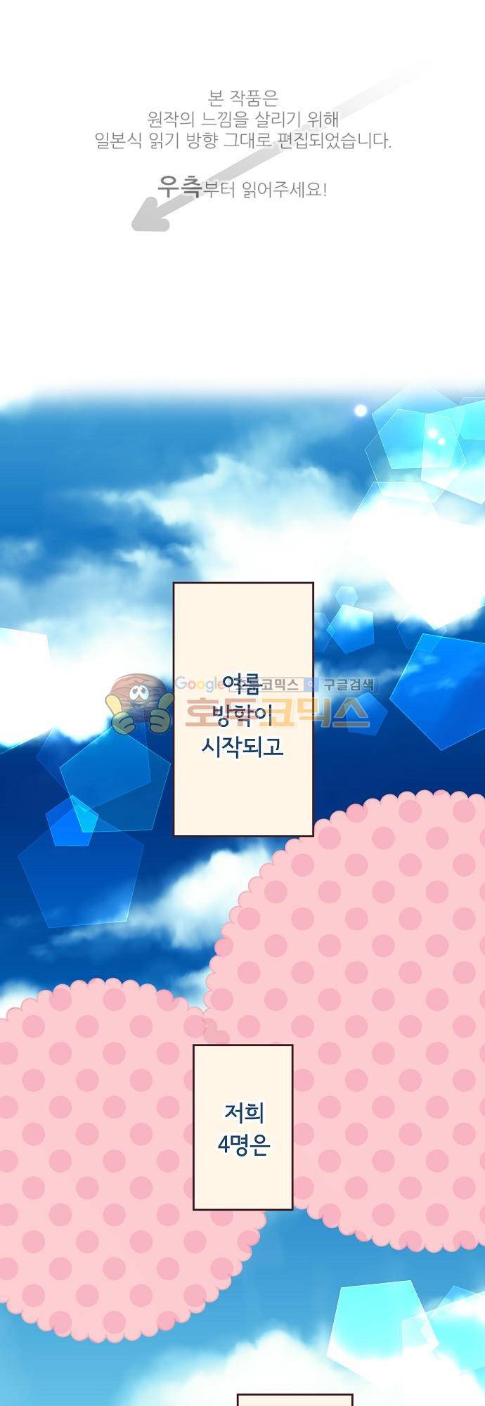 브라더 모드 60화 - 짝사랑하는 법 (2) 1