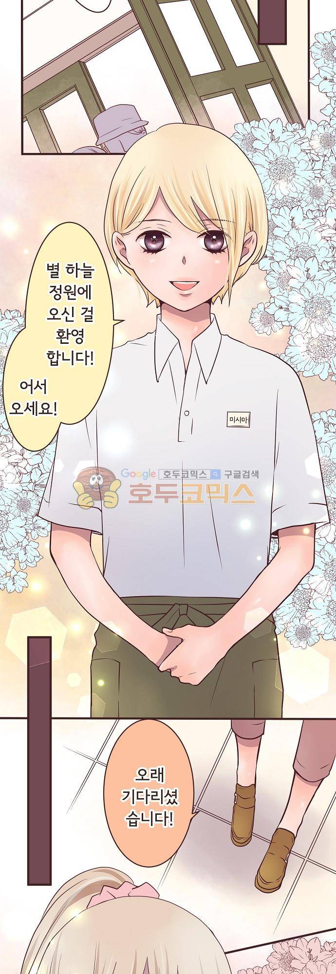 브라더 모드 60화 - 짝사랑하는 법 (2) 4