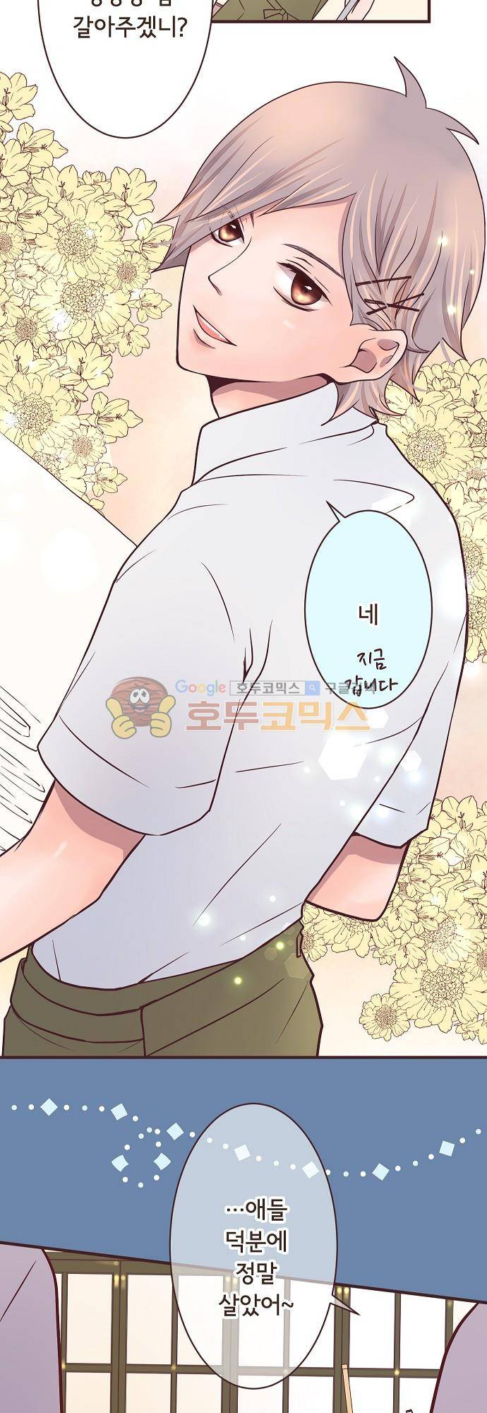 브라더 모드 60화 - 짝사랑하는 법 (2) 6