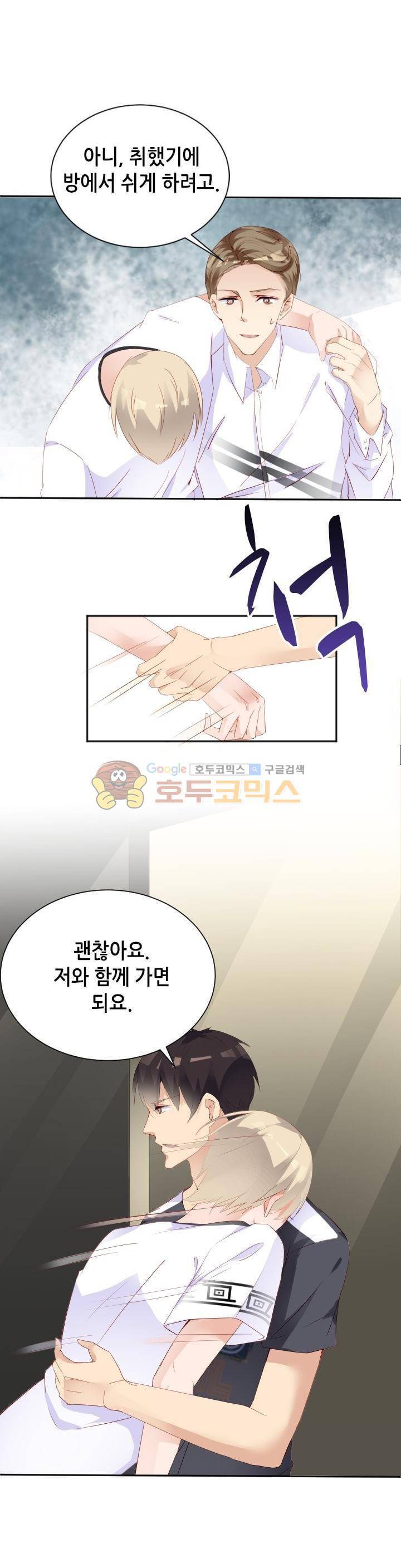 하늘 같은 남친 81화 2