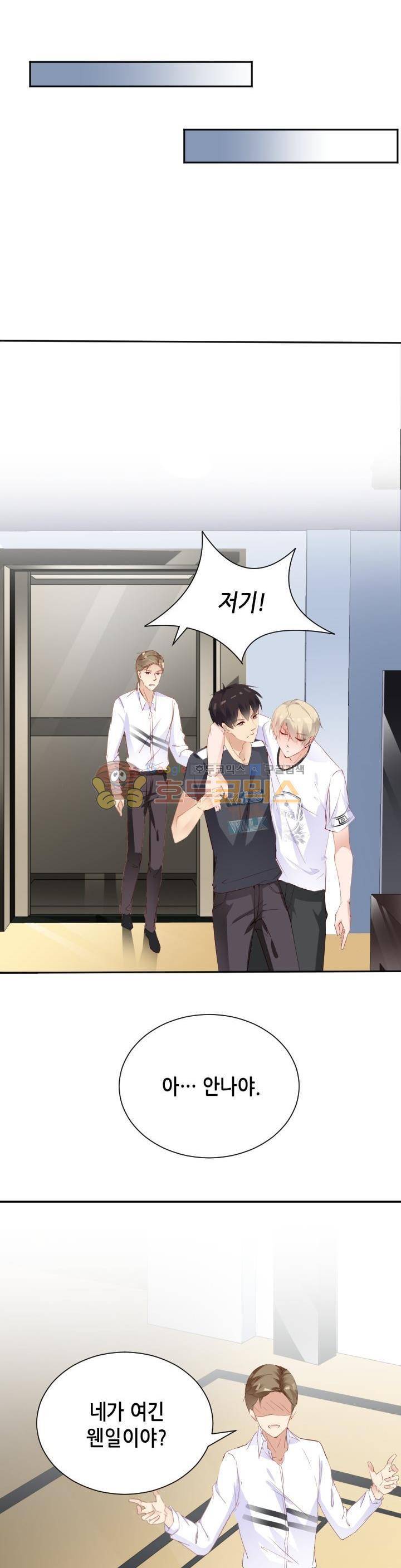 하늘 같은 남친 81화 3