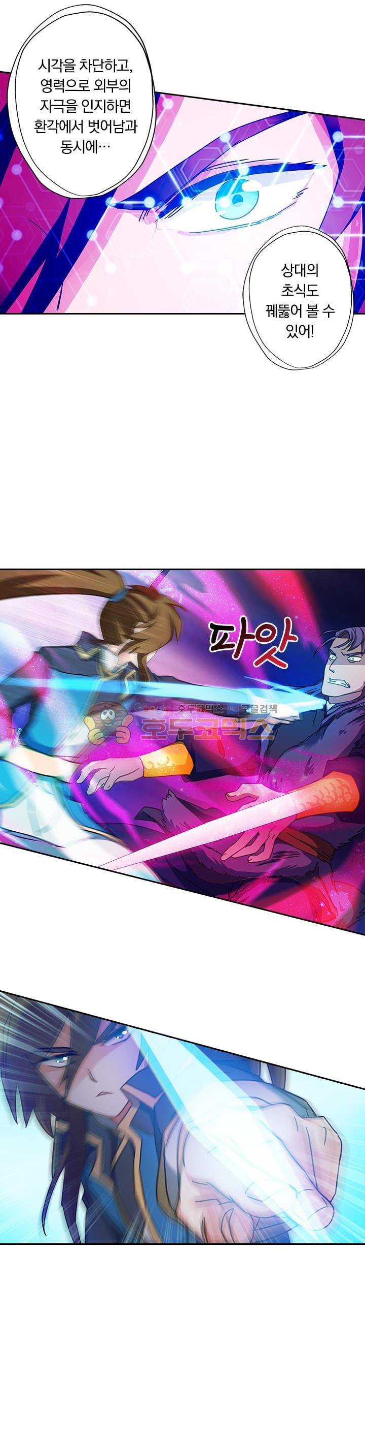 영검존 60화 5